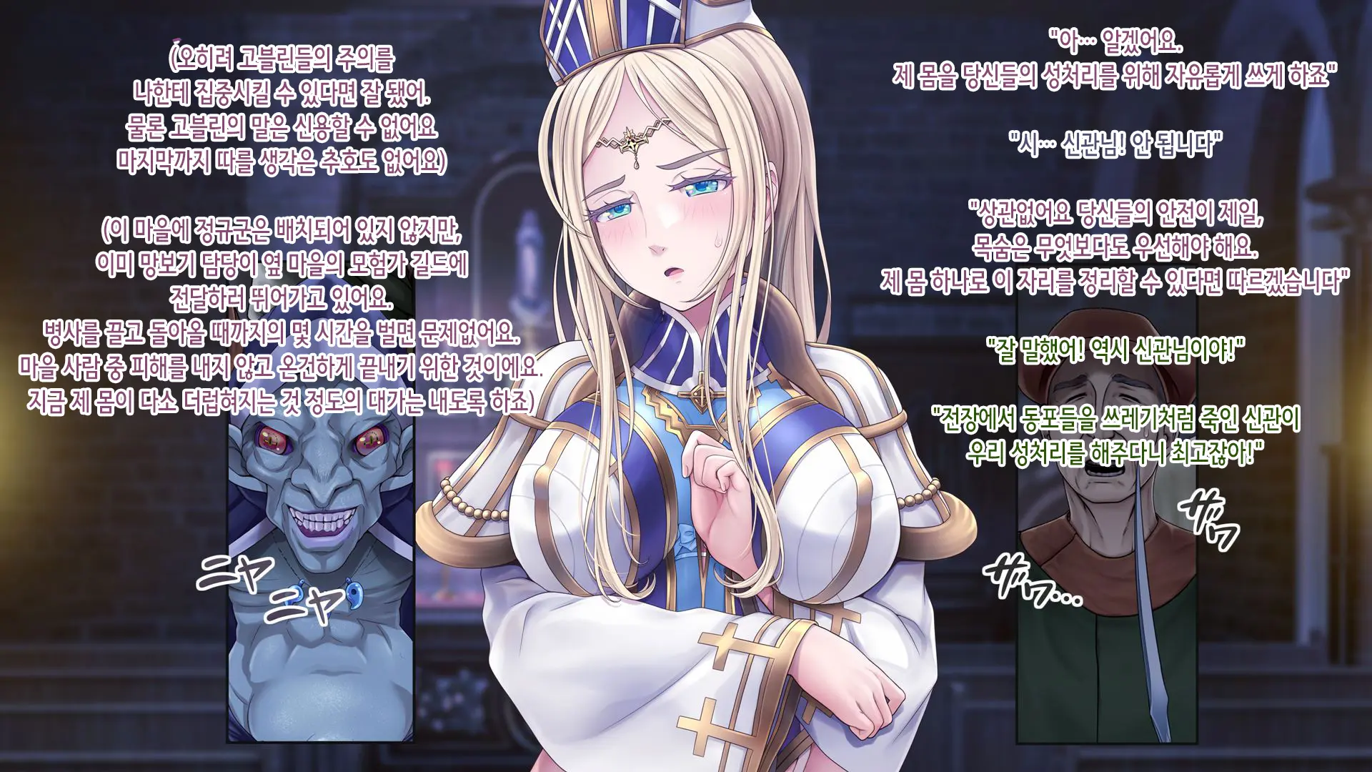 Mesu Ochi Shinkan ~Tanetsuke Goblin Ni Kegasareta Seishokusha~ | 암컷 타락 신관 -교배 고블린에게 더럽혀진 성직자-